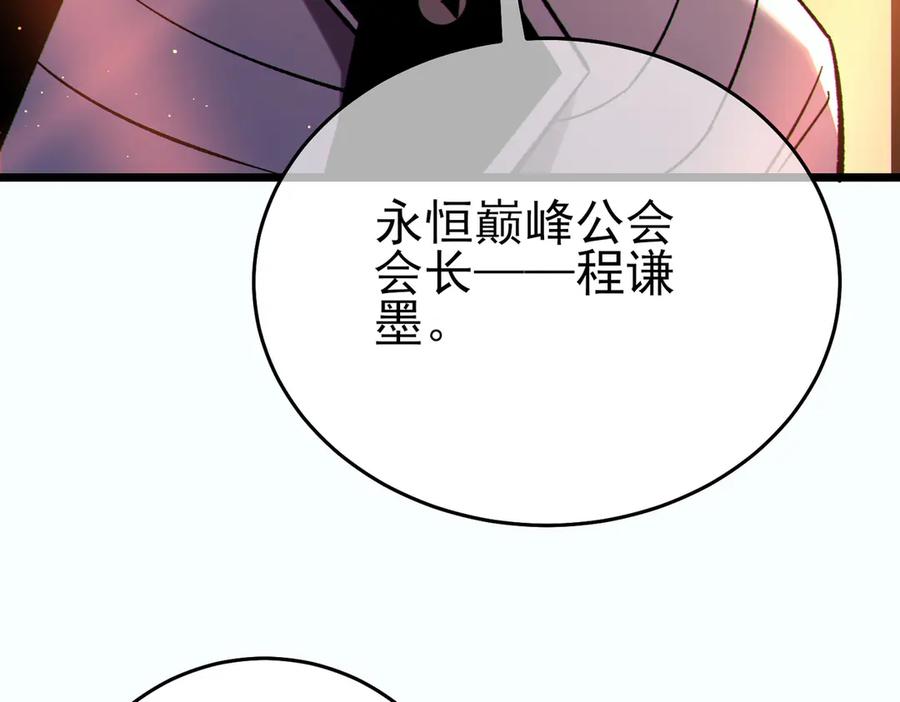 《我靠无敌被动打出成吨伤害！》第81话 紧急救援 第136页