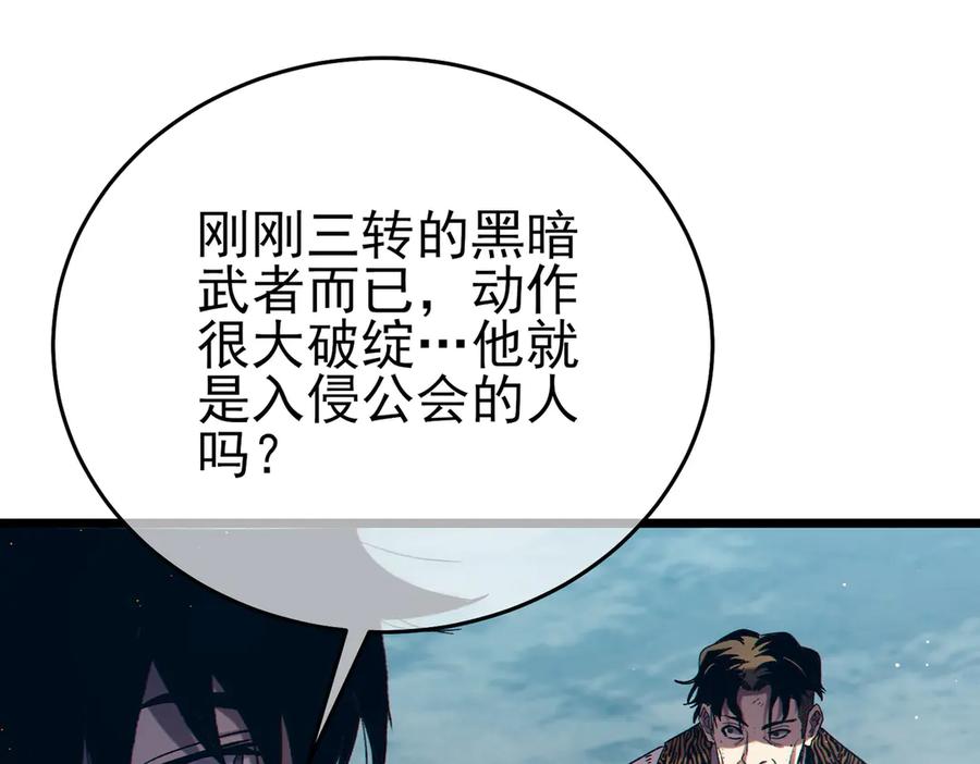 《我靠无敌被动打出成吨伤害！》第81话 紧急救援 第174页