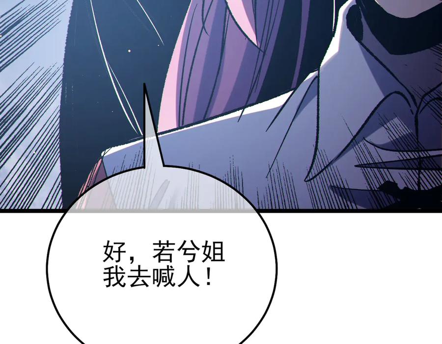 《我靠无敌被动打出成吨伤害！》第81话 紧急救援 第60页