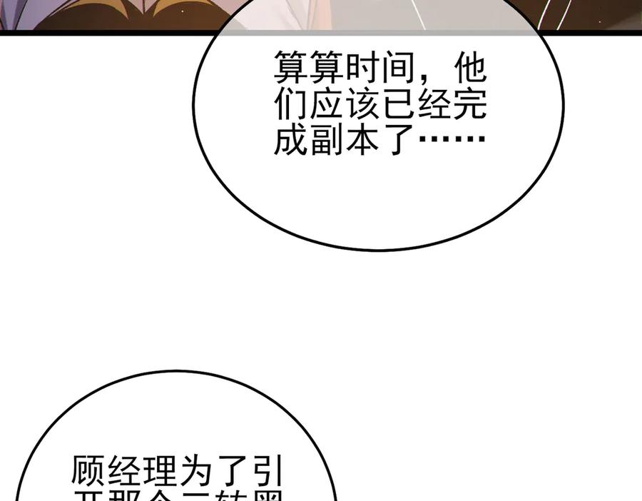 《我靠无敌被动打出成吨伤害！》第81话 紧急救援 第46页