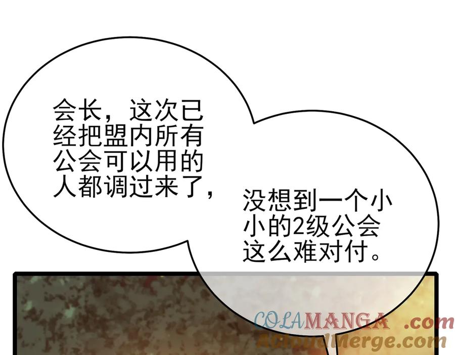 《我靠无敌被动打出成吨伤害！》第81话 紧急救援 第69页