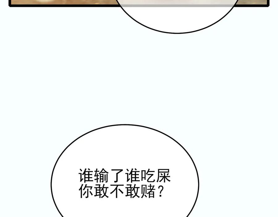 《我靠无敌被动打出成吨伤害！》第81话 紧急救援 第103页