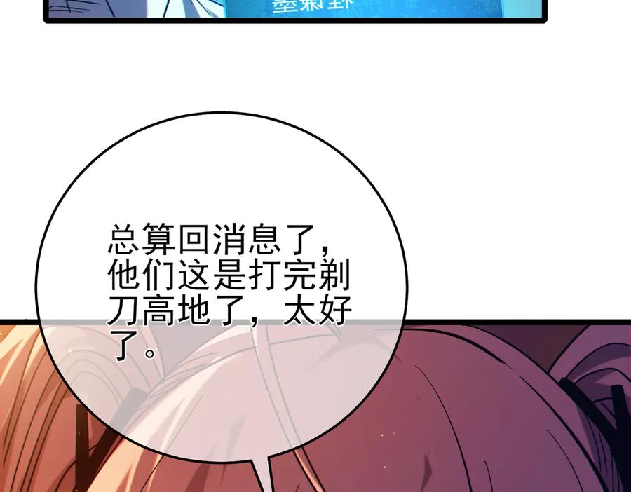 《我靠无敌被动打出成吨伤害！》第81话 紧急救援 第63页
