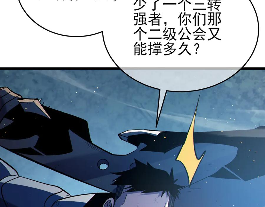 《我靠无敌被动打出成吨伤害！》第81话 紧急救援 第86页
