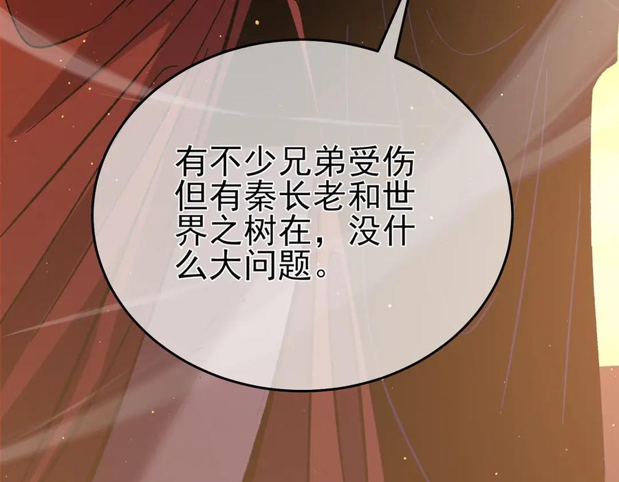 《我靠无敌被动打出成吨伤害！》第81话 紧急救援 第36页