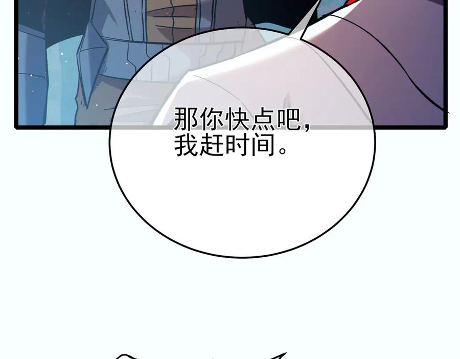 《我靠无敌被动打出成吨伤害！》第81话 紧急救援 第139页
