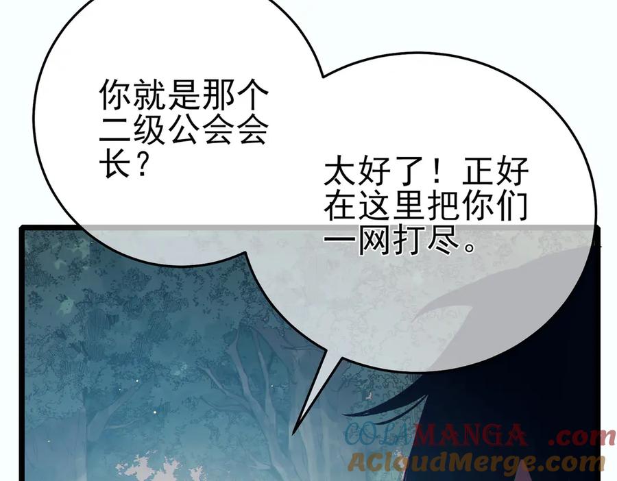 《我靠无敌被动打出成吨伤害！》第81话 紧急救援 第137页