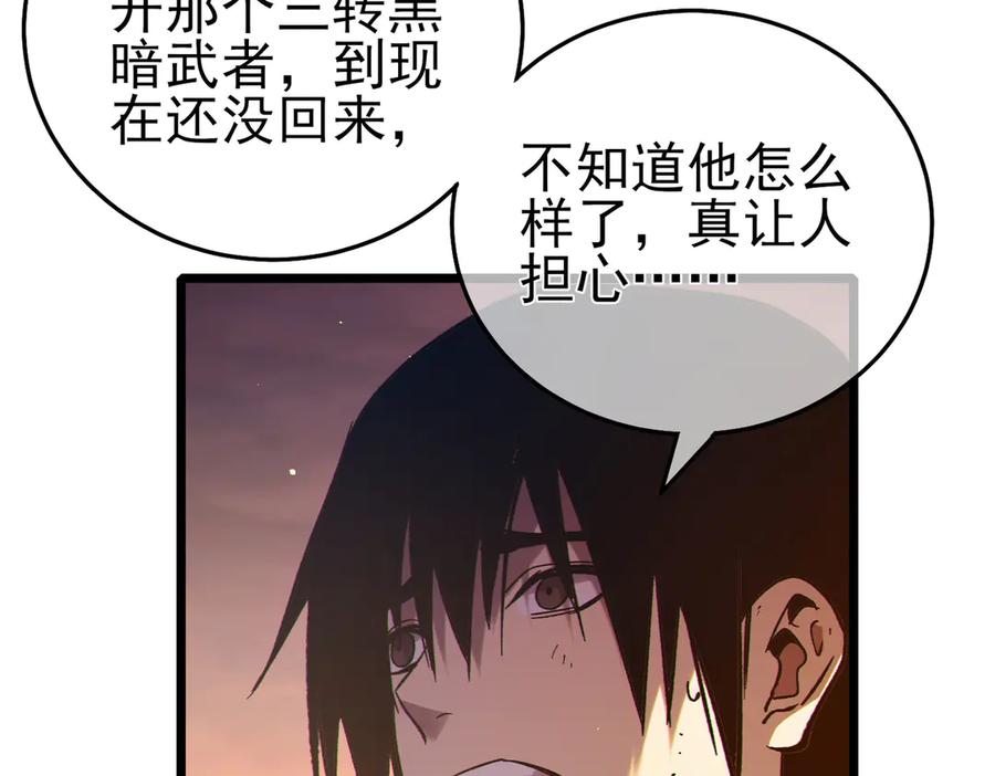 《我靠无敌被动打出成吨伤害！》第81话 紧急救援 第47页