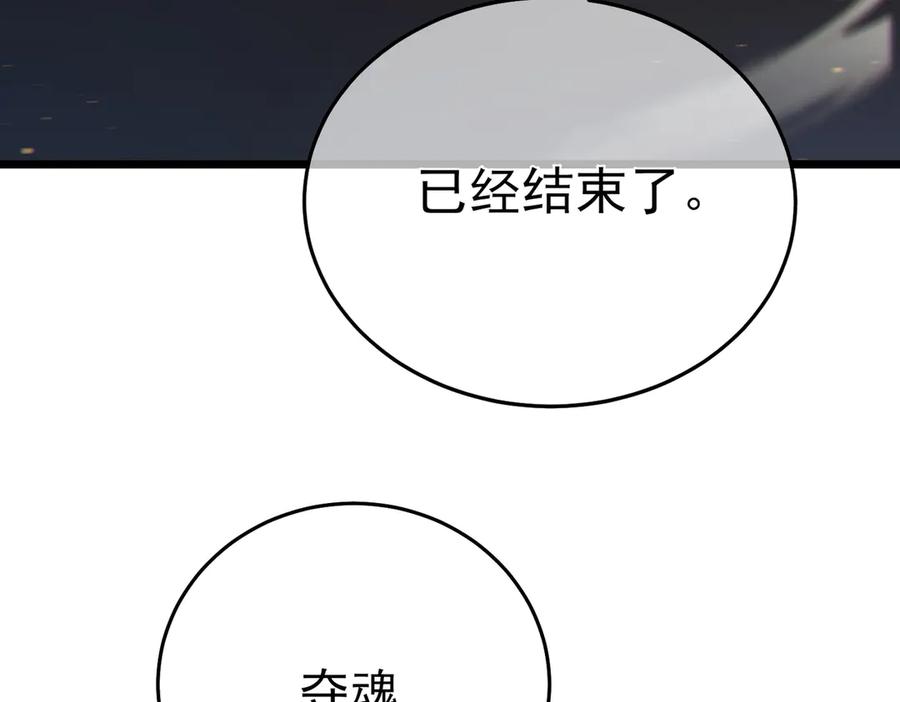 《我靠无敌被动打出成吨伤害！》第81话 紧急救援 第159页