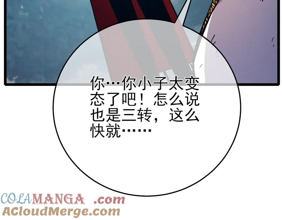 《我靠无敌被动打出成吨伤害！》第81话 紧急救援 第173页
