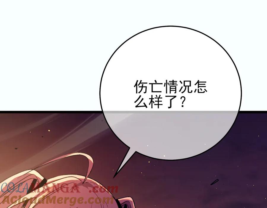 《我靠无敌被动打出成吨伤害！》第81话 紧急救援 第33页