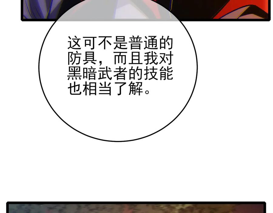 《我靠无敌被动打出成吨伤害！》第81话 紧急救援 第154页