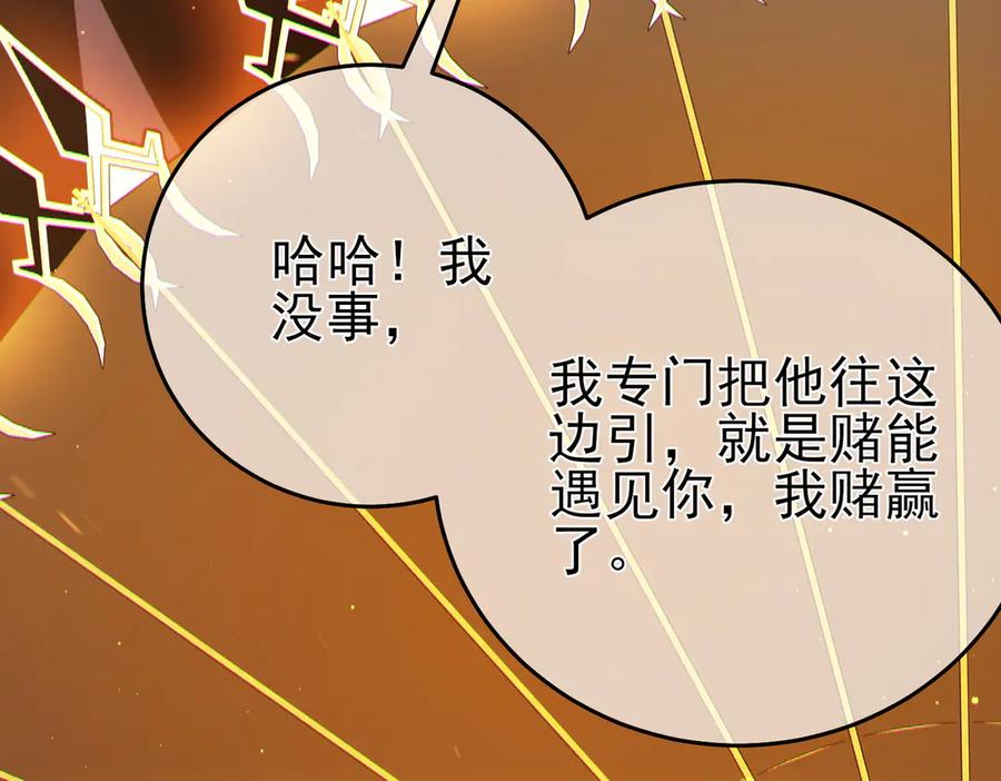 《我靠无敌被动打出成吨伤害！》第81话 紧急救援 第127页
