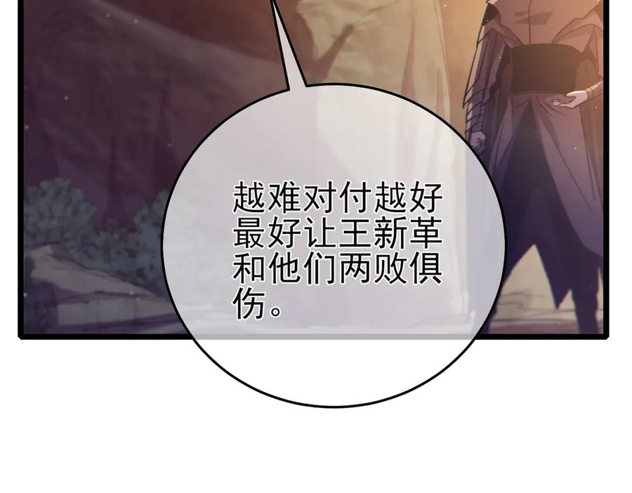 《我靠无敌被动打出成吨伤害！》第81话 紧急救援 第71页