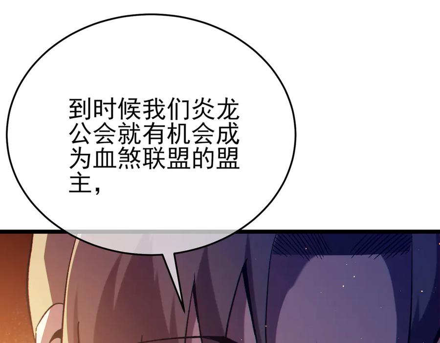 《我靠无敌被动打出成吨伤害！》第81话 紧急救援 第72页