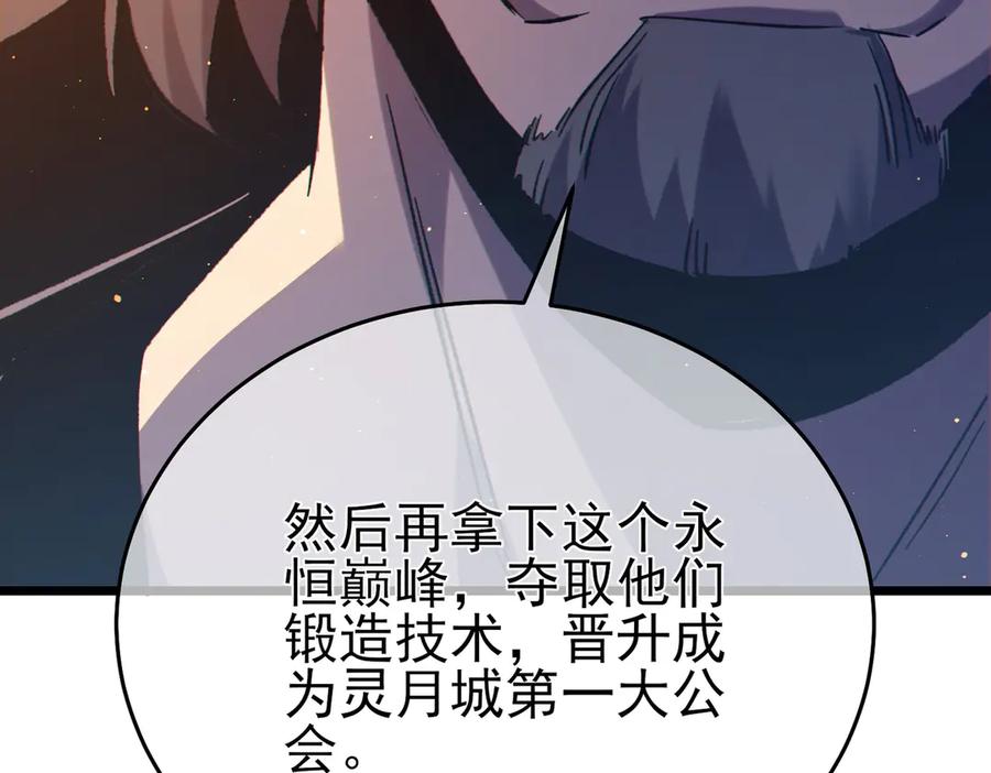 《我靠无敌被动打出成吨伤害！》第81话 紧急救援 第74页