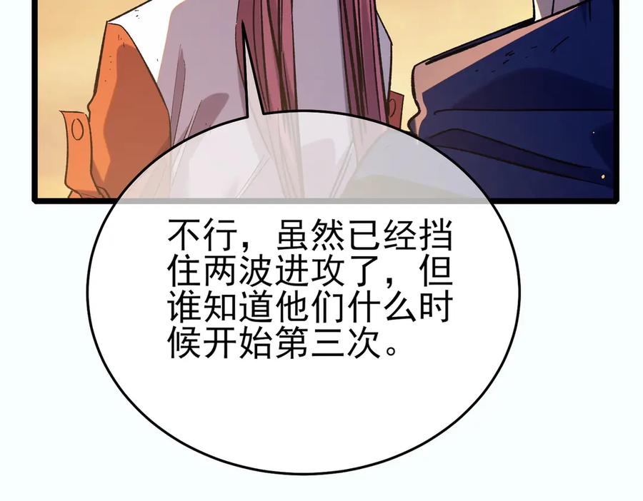 《我靠无敌被动打出成吨伤害！》第81话 紧急救援 第39页
