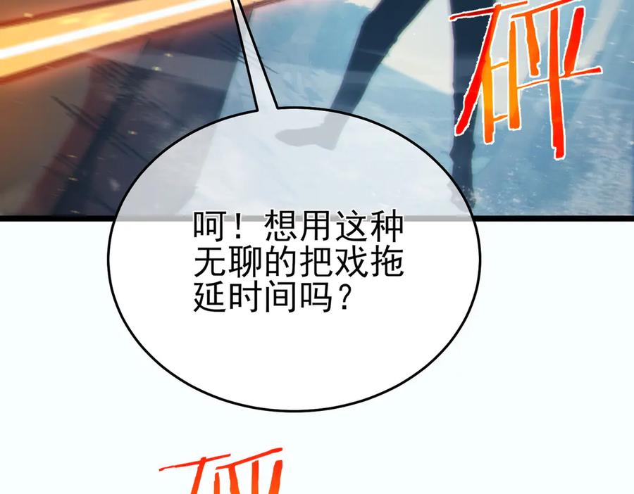 《我靠无敌被动打出成吨伤害！》第81话 紧急救援 第106页