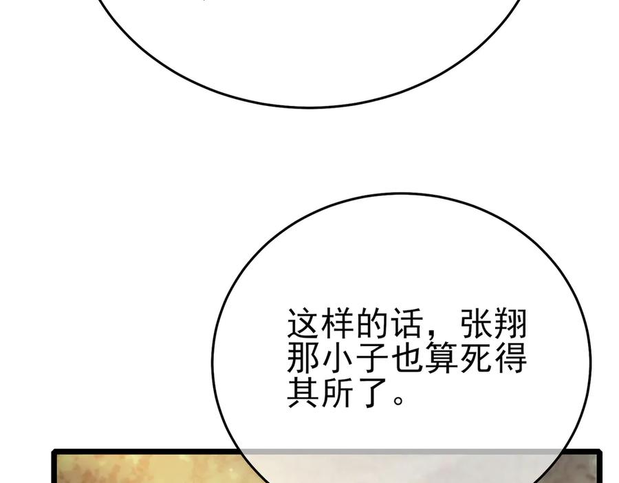 《我靠无敌被动打出成吨伤害！》第81话 紧急救援 第75页