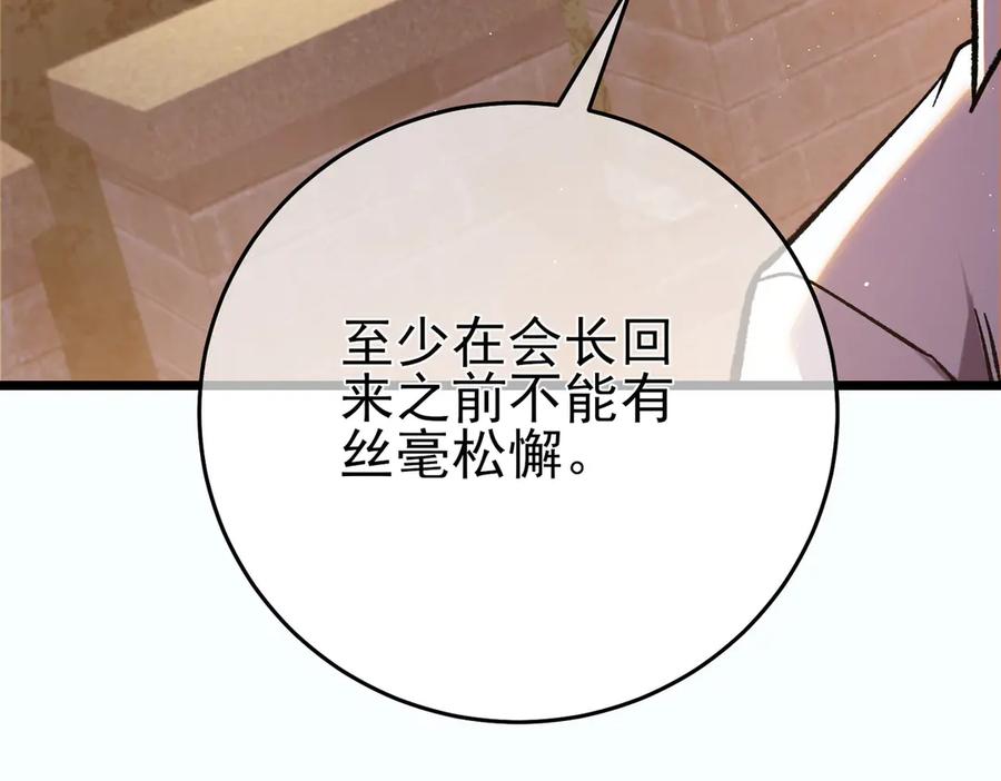 《我靠无敌被动打出成吨伤害！》第81话 紧急救援 第42页