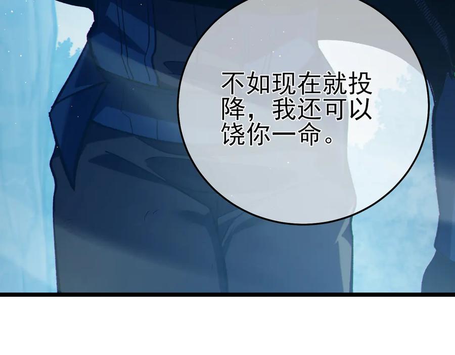 《我靠无敌被动打出成吨伤害！》第81话 紧急救援 第88页