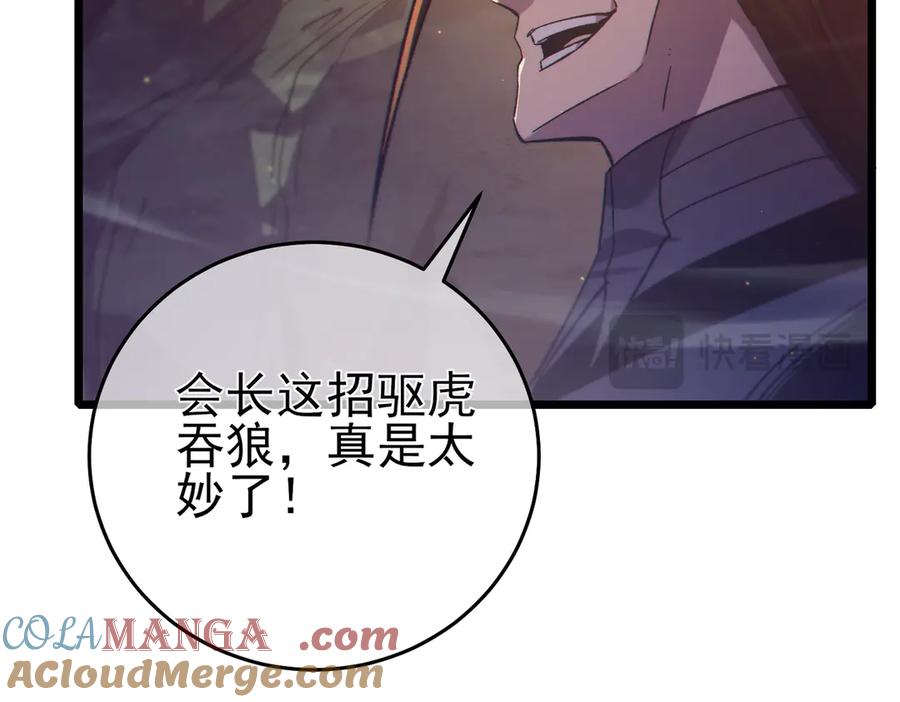 《我靠无敌被动打出成吨伤害！》第81话 紧急救援 第77页