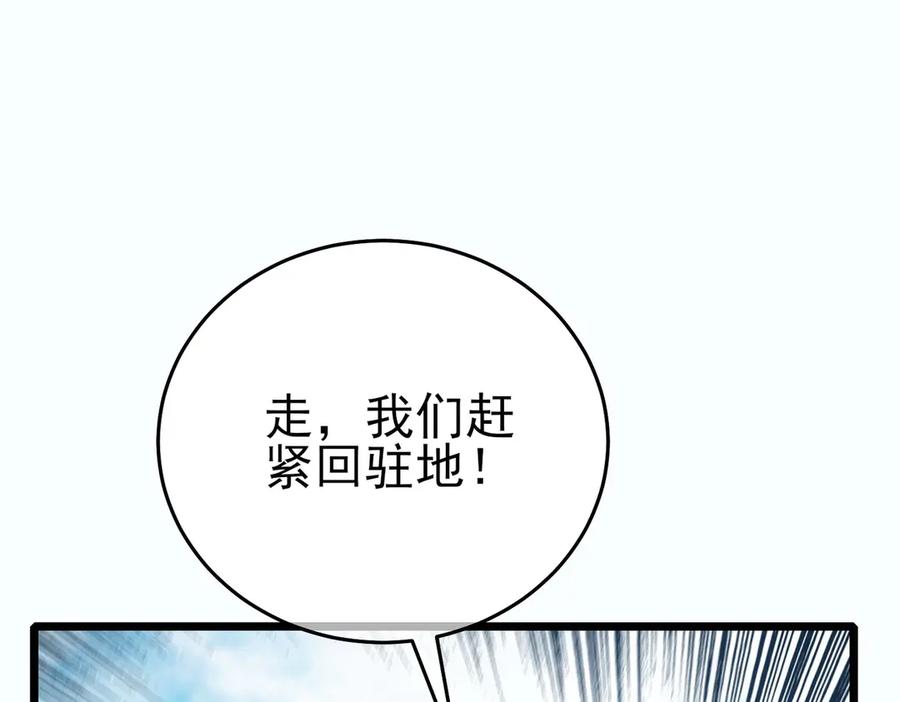 《我靠无敌被动打出成吨伤害！》第81话 紧急救援 第26页