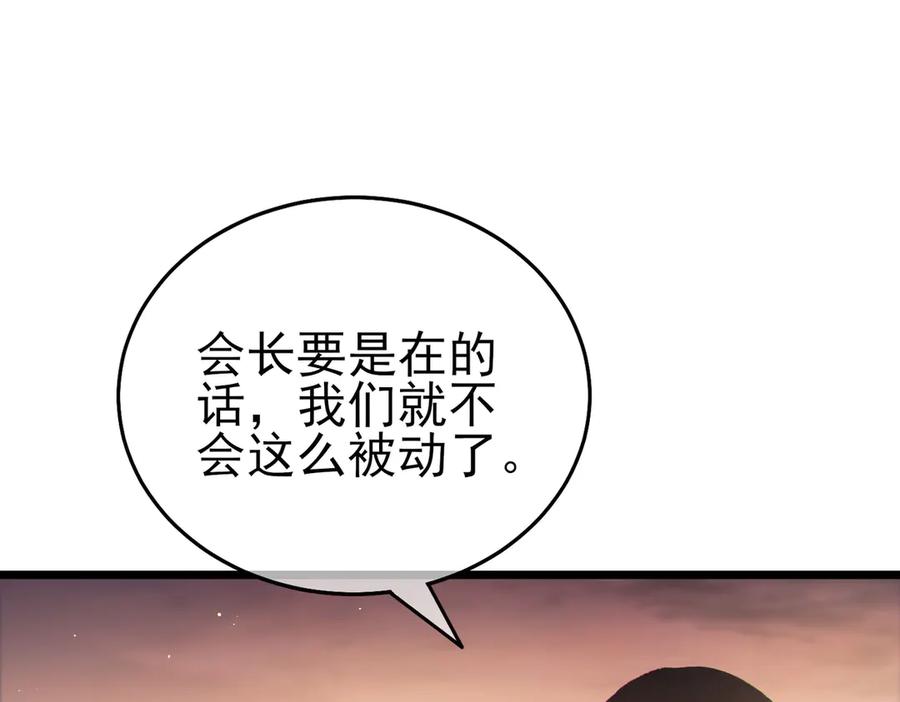 《我靠无敌被动打出成吨伤害！》第81话 紧急救援 第44页
