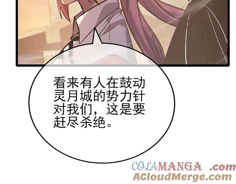 《我靠无敌被动打出成吨伤害！》第81话 紧急救援 第57页