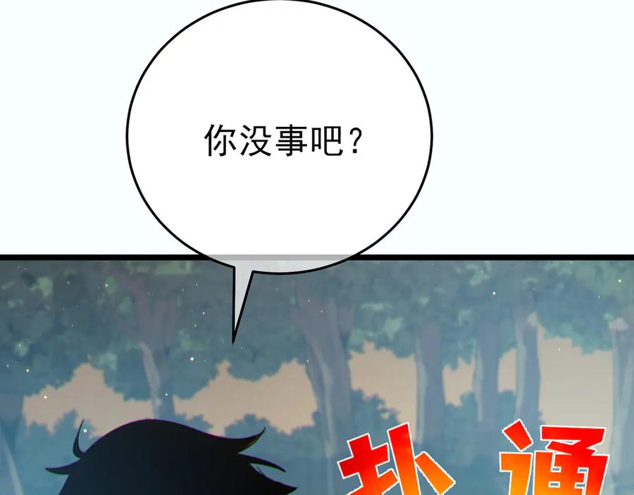 《我靠无敌被动打出成吨伤害！》第81话 紧急救援 第124页