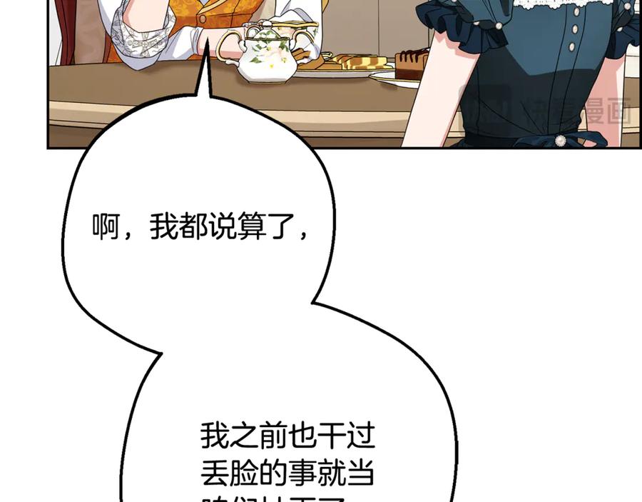 反派少女被爱意围绕 第84话 第一次约见 第42页