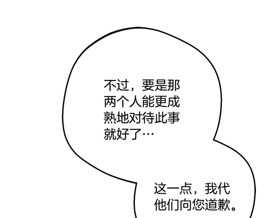 反派少女被爱意围绕 第84话 第一次约见 第48页