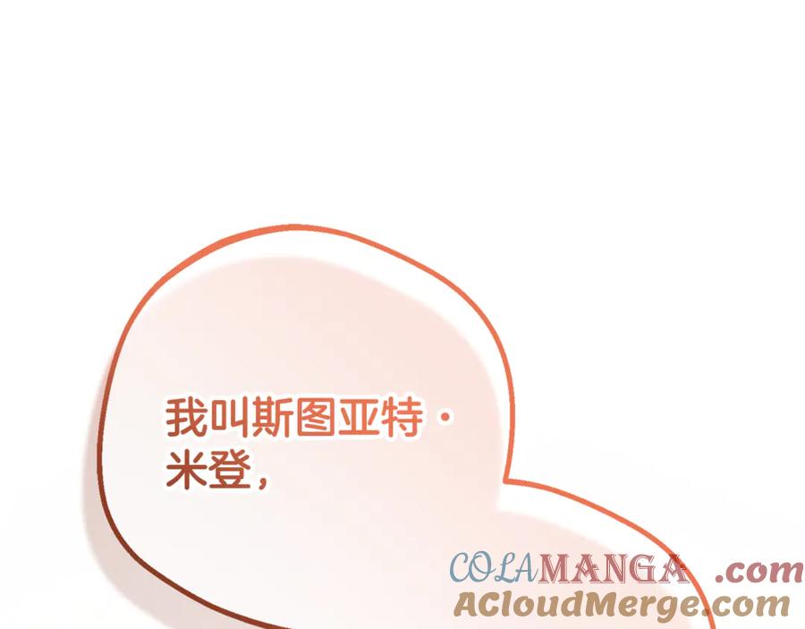 反派少女被爱意围绕 第84话 第一次约见 第33页