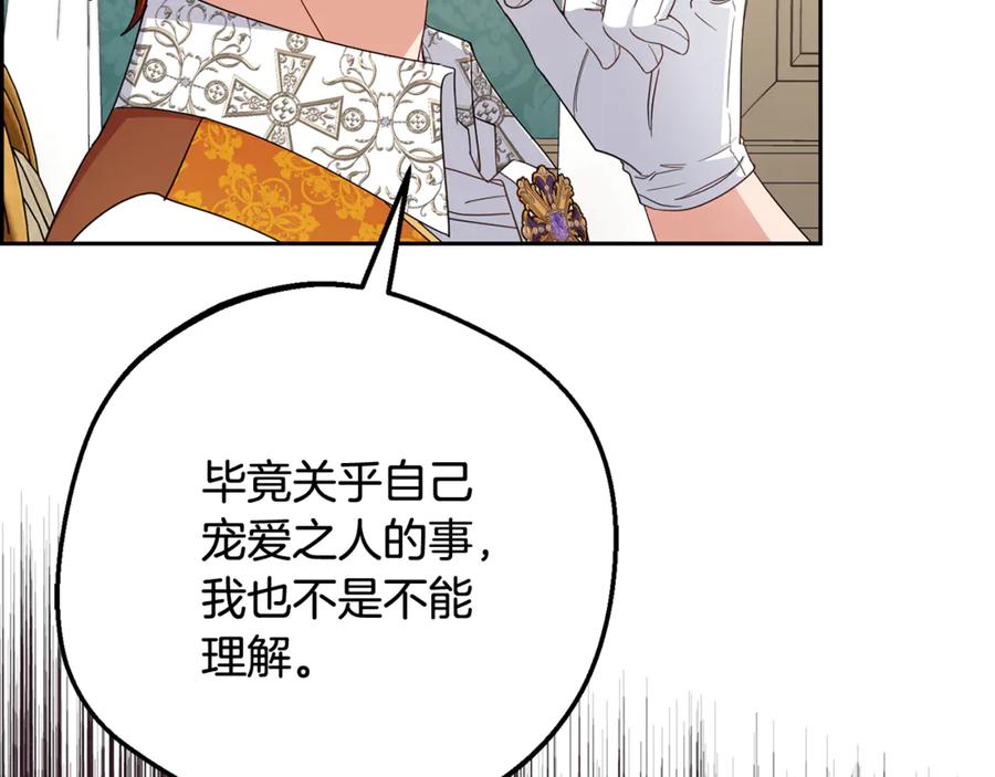 反派少女被爱意围绕 第84话 第一次约见 第52页