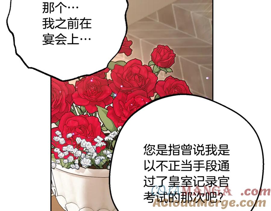 反派少女被爱意围绕 第84话 第一次约见 第45页