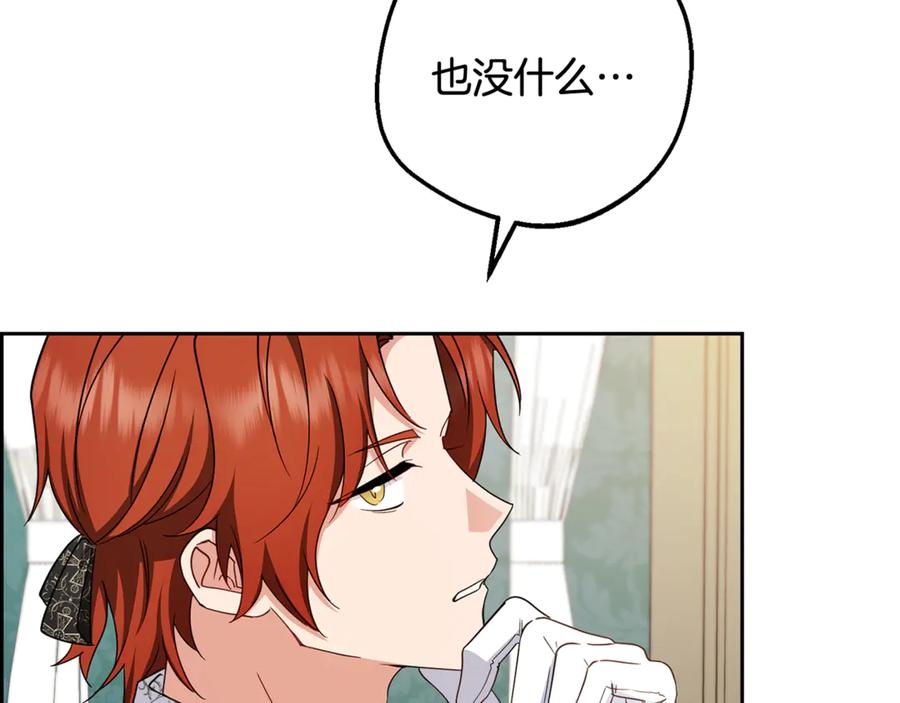 反派少女被爱意围绕 第84话 第一次约见 第51页