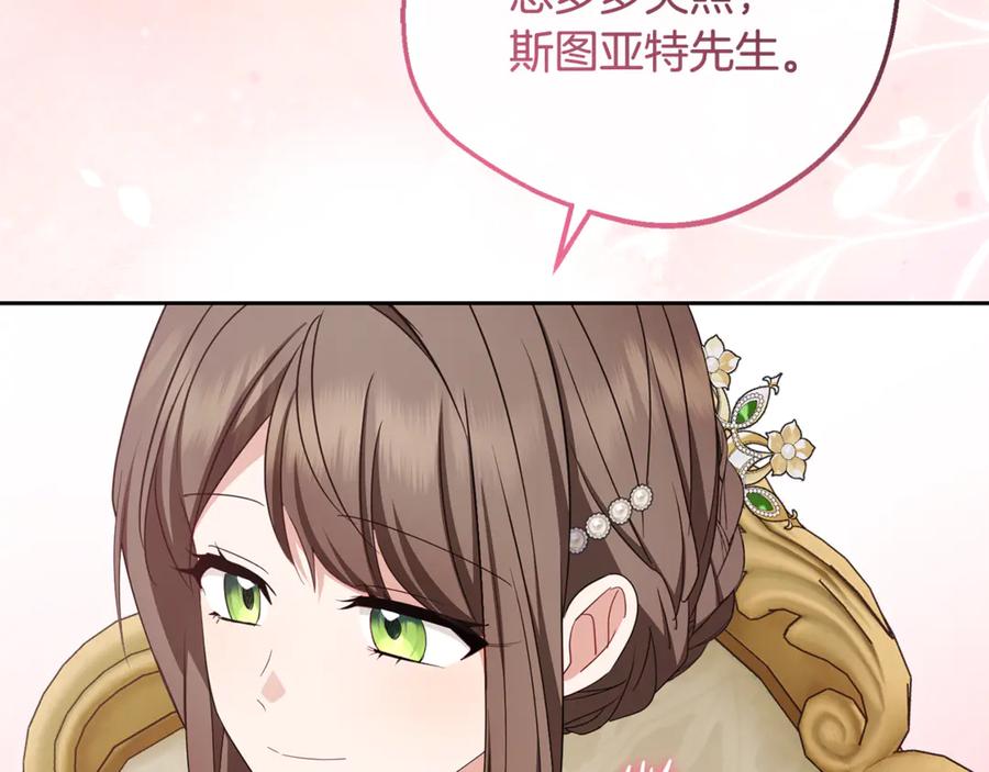 反派少女被爱意围绕 第84话 第一次约见 第38页