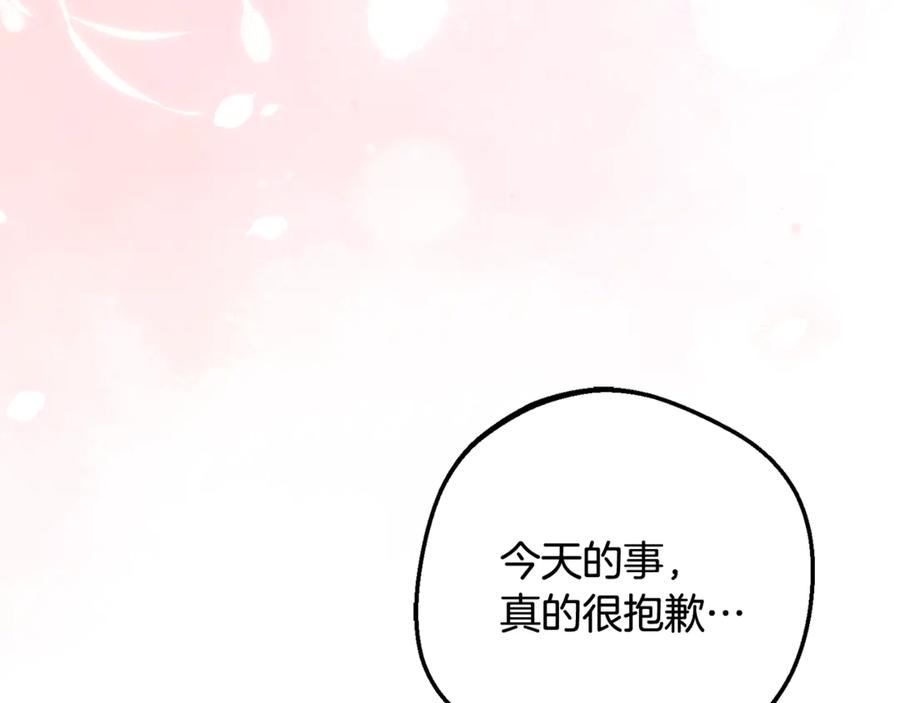 反派少女被爱意围绕 第84话 第一次约见 第40页