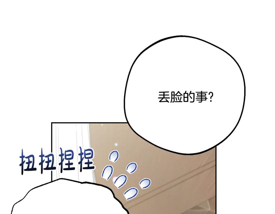 反派少女被爱意围绕 第84话 第一次约见 第44页