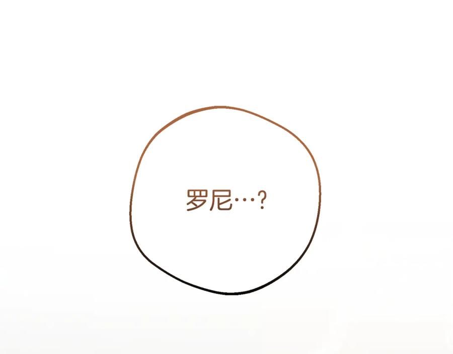 反派少女被爱意围绕 第85话 认清内心 第19页
