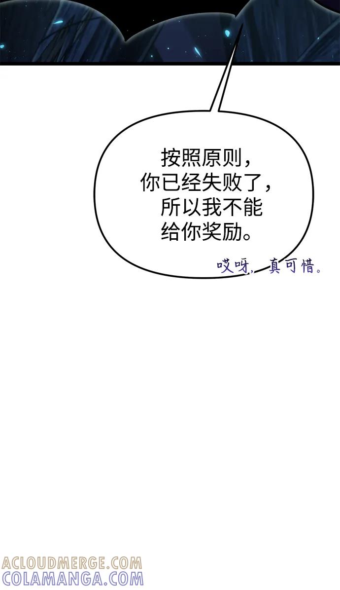 《转生座》第85话 米亚莫托（4） 第65页