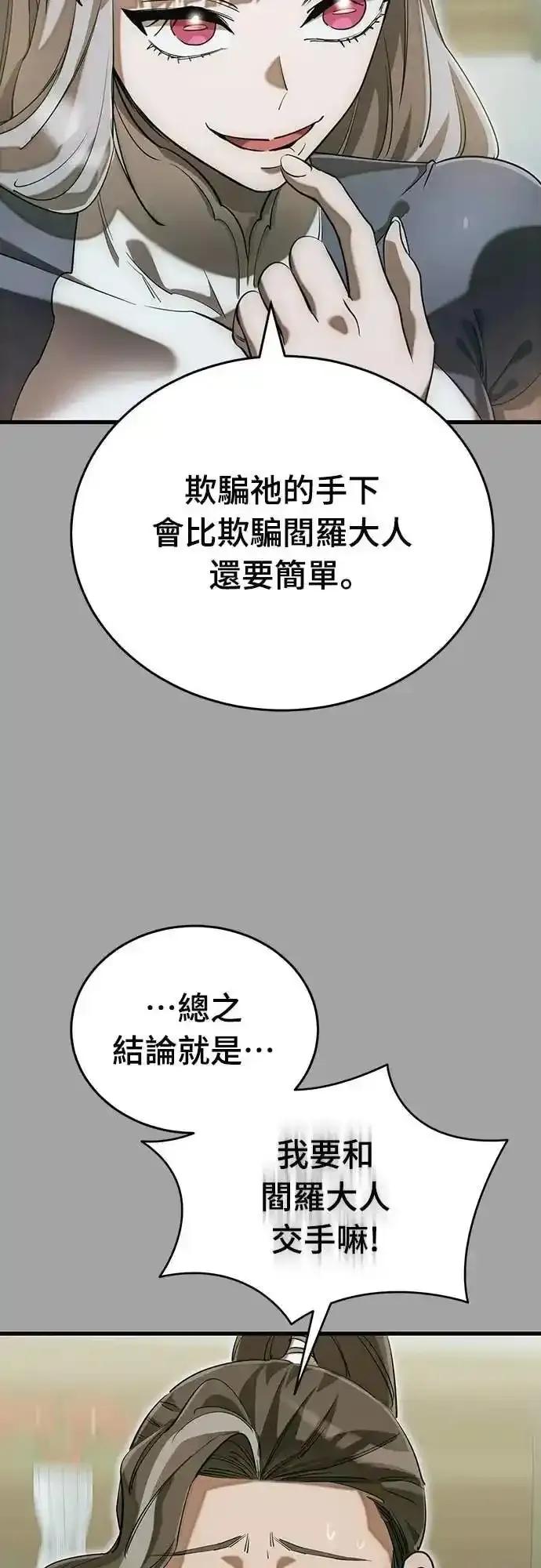 阎罗降临 - 第88话 - 第57张图