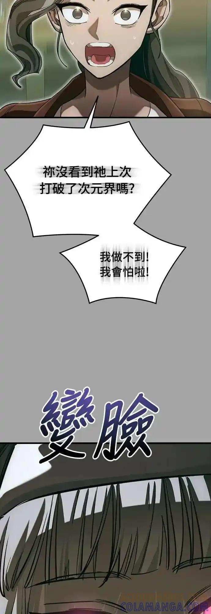 阎罗降临 - 第88话 - 第58张图