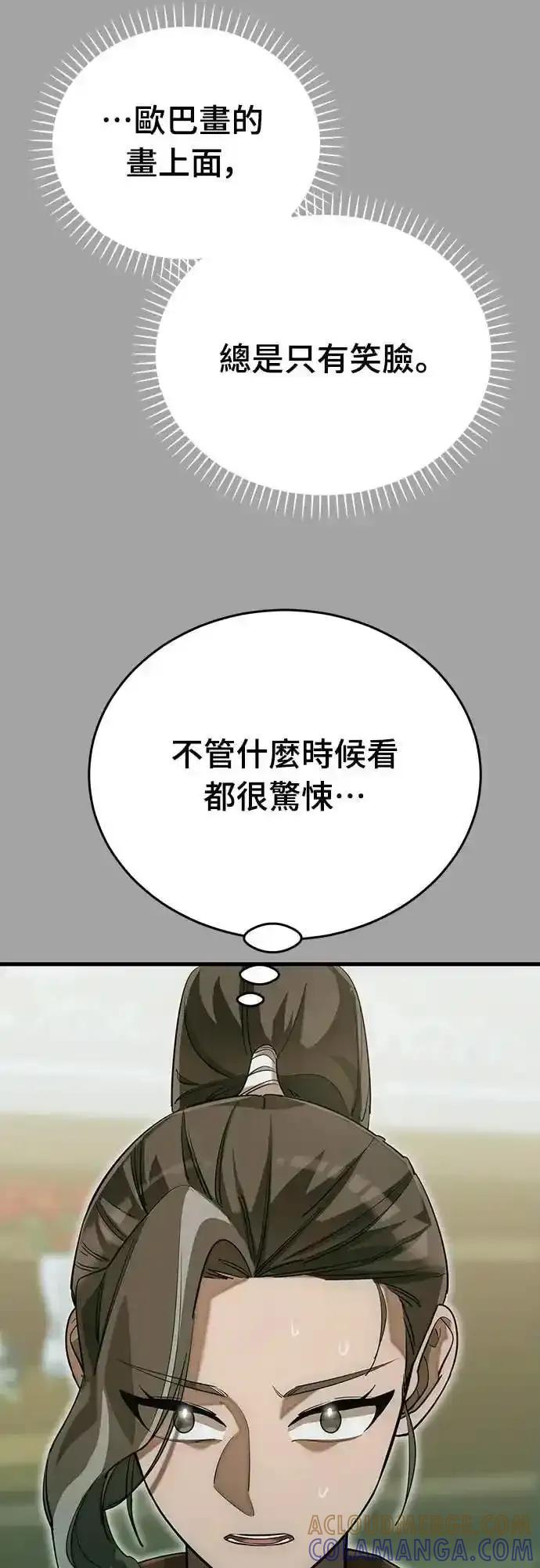 阎罗降临 - 第88话 - 第55张图