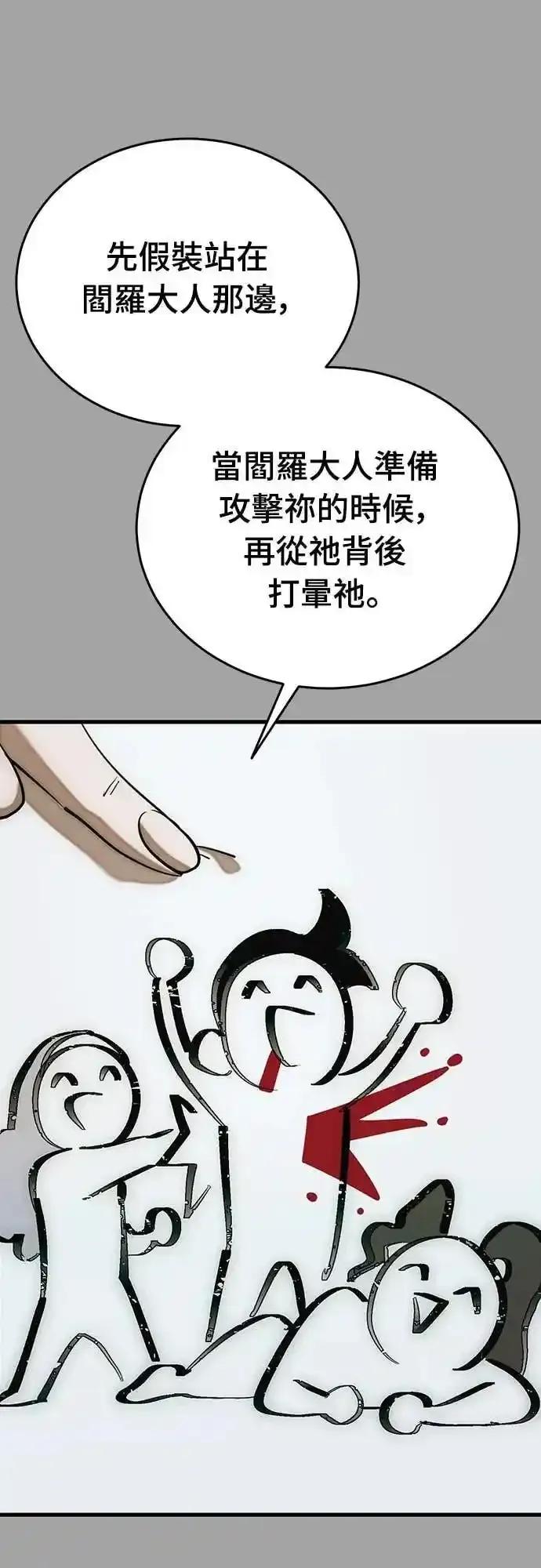 阎罗降临 - 第88话 - 第54张图