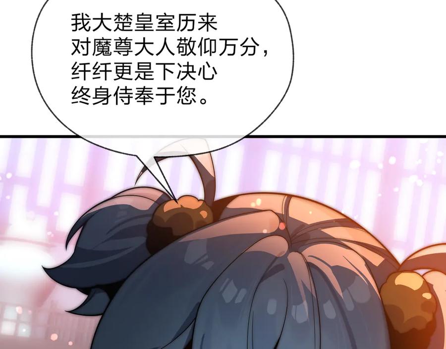 《大爱魔尊，女徒弟都想杀我》第87话 皇兄你不要看啊 第131页