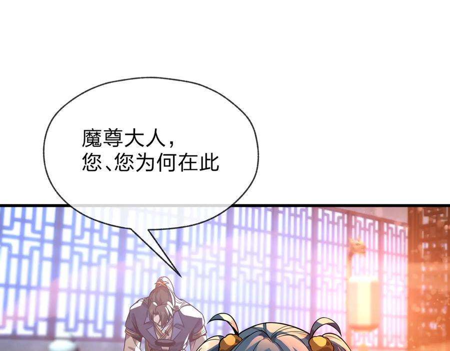 《大爱魔尊，女徒弟都想杀我》第87话 皇兄你不要看啊 第128页