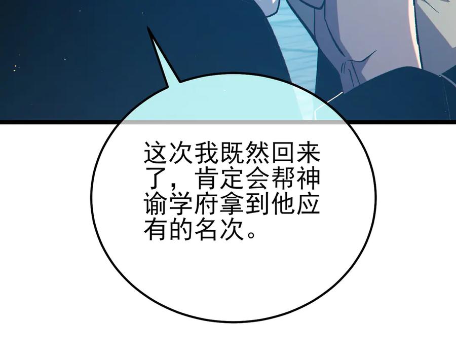 《我靠无敌被动打出成吨伤害！》第87话 回校准备考试 第174页