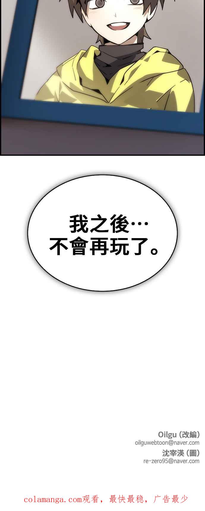 《BE结局制造者》第90话 第66页