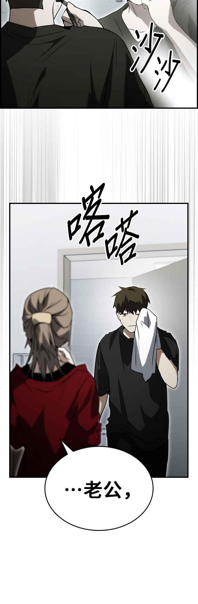 《BE结局制造者》第90话 第63页